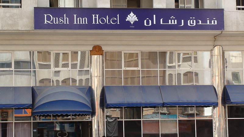 فندق رش ان دبي Rush Inn Dubai - موقع عرب تورز